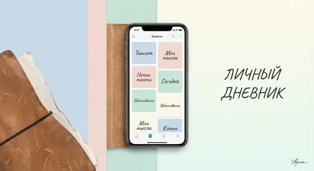 Как создать мобильное приложение для микро-рефлексии