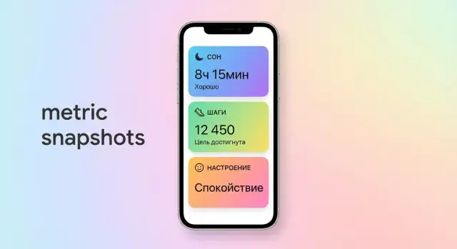 Как создать мобильное приложение для снимков личных метрик