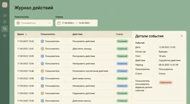 Аудит-лог как UX: понятная история действий для поддержки