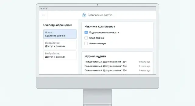 Как создать веб‑приложение для запросов на данные и комплаенса
