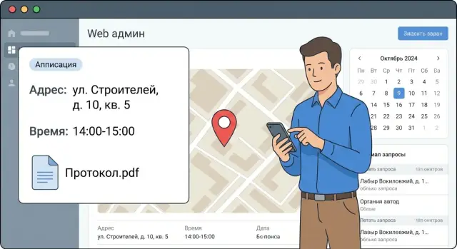 Веб-приложение для выездных замеров: заявки и протоколы