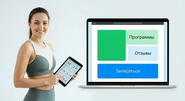 Сайт для фитнес‑тренера: продвижение программ и лиды