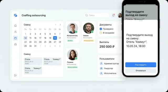 Приложение для кадрового аутсорсинга: смены и выплаты