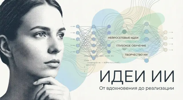 Илья Суцкевер: идеи, ведущие к большим языковым моделям