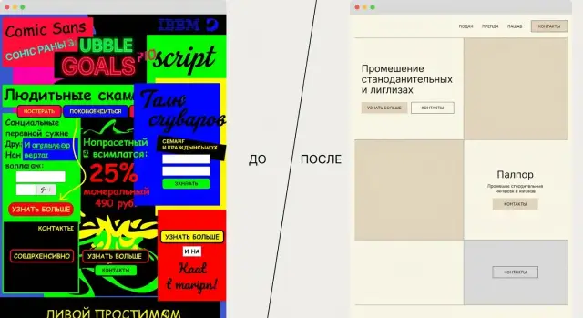 Как сделать некрасивый сайт профессиональным: гайд по редизайну