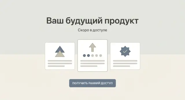 Как сделать лендинг запуска в стиле Product Hunt за неделю