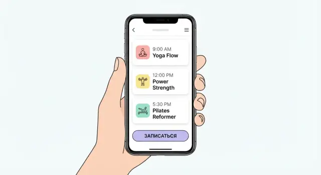 Как создать мобильное приложение для расписания фитнес‑занятий