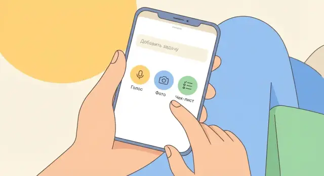 Как создать приложение для быстрого приема задач в течение дня