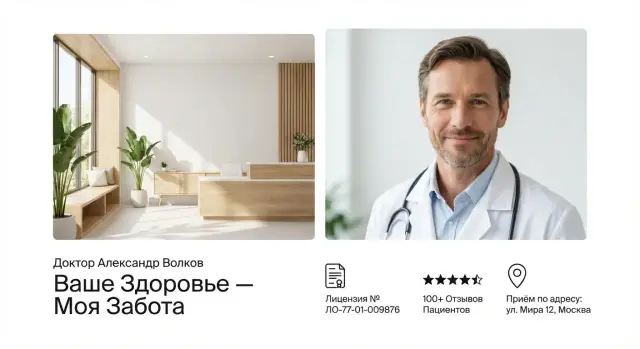 Как сделать сайт местного врача: SEO и сигналы доверия