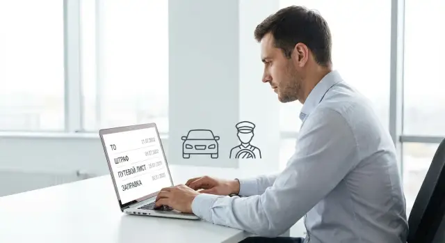 Веб-приложение для автопарка: ТО, штрафы, путевые листы