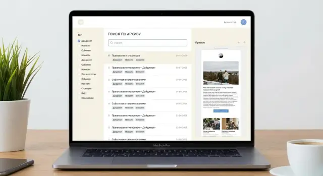 Как создать сайт для архива выпусков цифровой рассылки