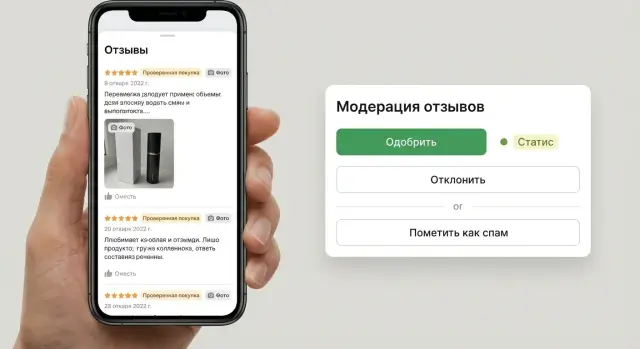 Как сделать отзывы о товаре достоверными: модерация и фото