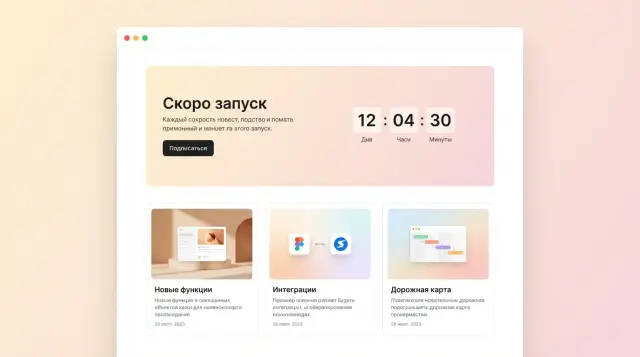 Как создать сайт для анонсов запуска продукта: пошагово