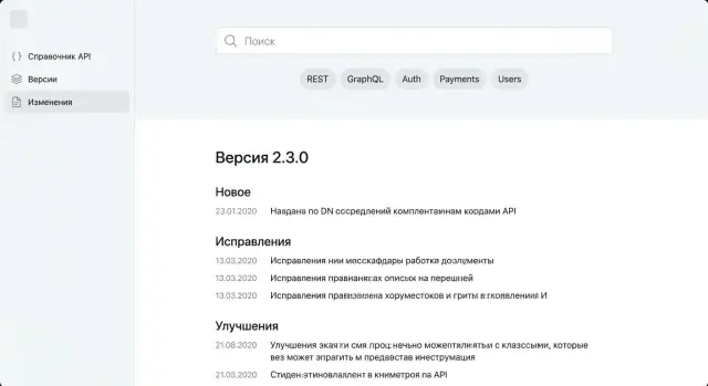 Как создать веб‑приложение для документации API и чейнджлогов
