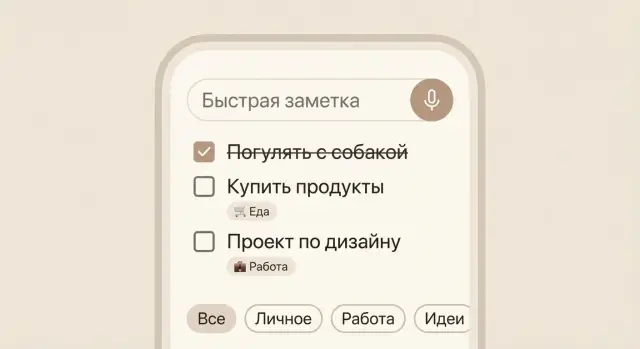 Как создать мобильное приложение для быстрых заметок