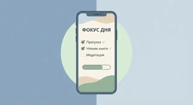 Как создать приложение для ежедневной постановки фокуса