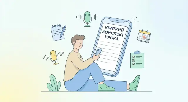 Как создать мобильное приложение для саммари учебных сессий